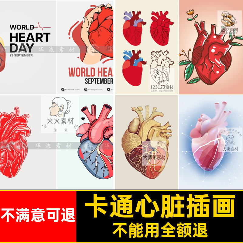 卡通心脏插画矢量AI图风海报日矢量元素图世界扁平手绘宣传创意
