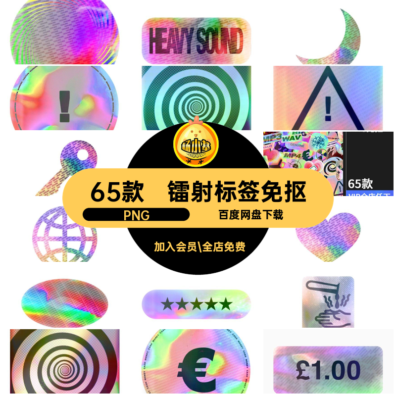 镭射标签免抠PNG潮流不干胶贴渐变粉色65款全息彩虹色扣纸图片