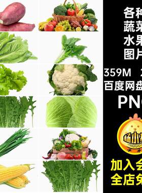 香蕉蔬菜水果图片PS胡萝卜高清200款玉米png青菜各种平面设计PNG