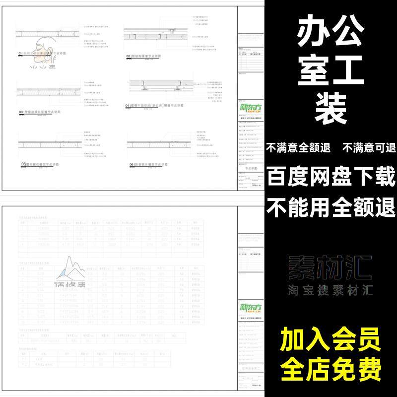 办公室空间工装CAD施工图SU方案3d模型全套写字楼室内设计效果图