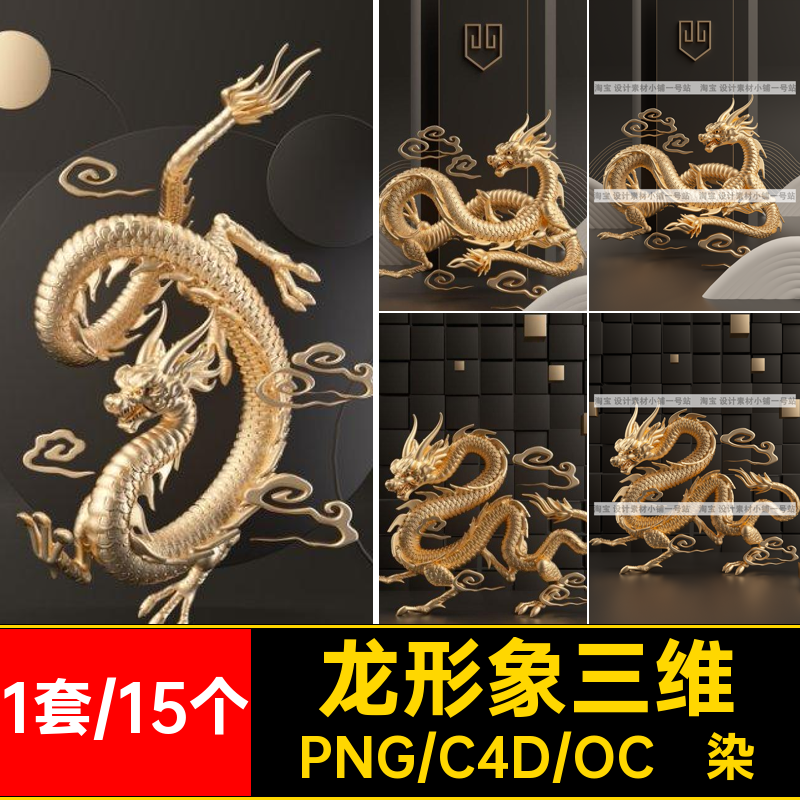 c4d模型oc渲染神话动物中国龙金色龙抬头形象PNG免扣图元三维素材