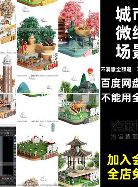 C4D中式国潮古风现代古建筑城市微缩场景OC渲染模型素材MX1030