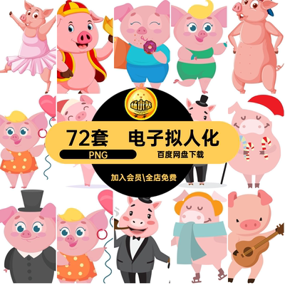 可爱表情PNG电子元素动物抠图片素材免透明账手拟人化png卡通扣