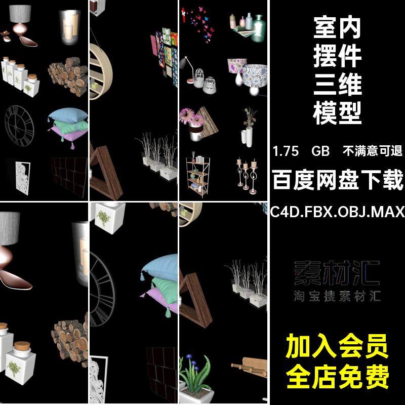 C4D FBX OBJ室内摆件货架板凳盆栽台灯瓶子抱枕衣架蜡烛三维模型