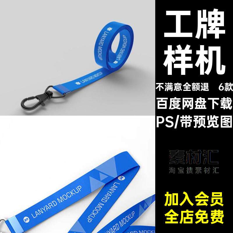6款工牌样机贴图psdPS智能卡片标志工牌卡片挂绳logo模型vi品牌