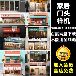 店铺门头设计样机logo家居餐饮提案服装贴图标志智能ps招牌样机