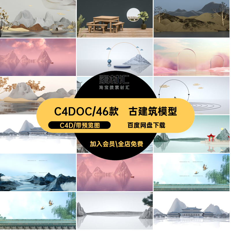 C4D OC中式国潮水墨风山水房檐古建筑风景场景三维模型设计素材