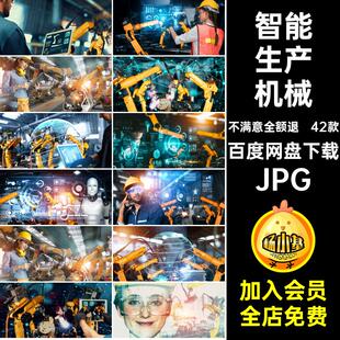 生产机械远程控制JPG概念造臂合成海报智能42款图4.0素材工业制造