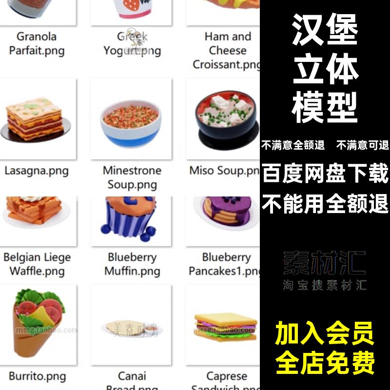 餐食立体模型饮品素材食物面包三明治图片甜点fbx汉堡早餐鸡腿