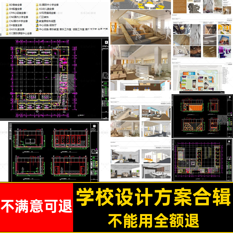 中小学设计方案合辑效果图幼儿园学校PPTCA室内文本大学建筑实景