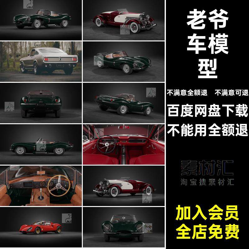 老式汽车捷豹白经典福特C4D模型素小车3D老爷车阿尔法复古建模