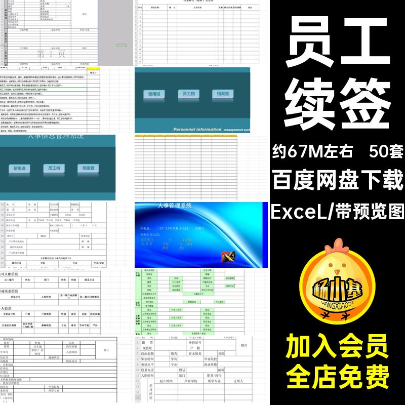 档案模板ExceL管理系统生日表格人力提醒50套续签excel人事员工