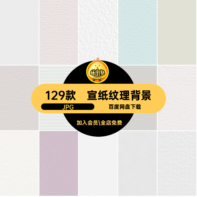 129款艺术纹理肌理纸质底纹宣纸粗图片素材素描粗糙背景JPG高清
