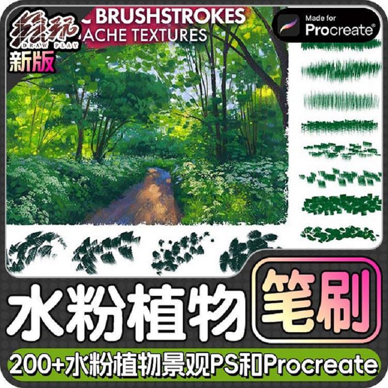 200 水粉植物景观厚涂绘画Photoshop笔刷 Procreate笔刷iPad笔刷