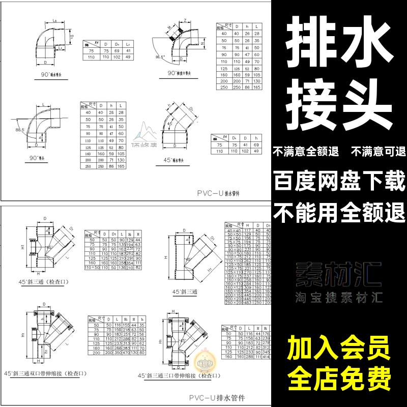 四通接头三通管件CADPVC角度各种弯头大样图排水详图弯头PVC排水