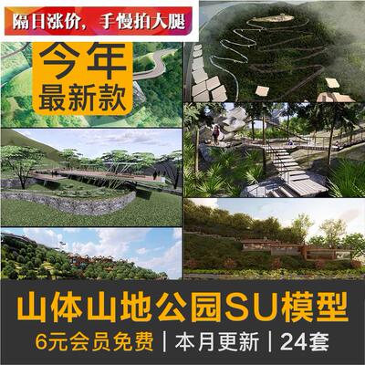 山体山地公园民宿度假村山坡草坡高差地形台地登山休闲步道su模型