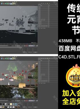 C4D FBX STL SKP中式传统元宵节鲤鱼灯笼河灯创意抽象场景3D模型