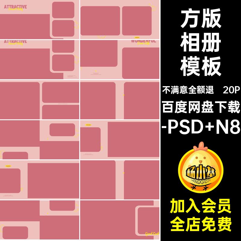 时尚儿童相册模板-PSD N8素材20P梦幻女童排版设计寸公主风色系