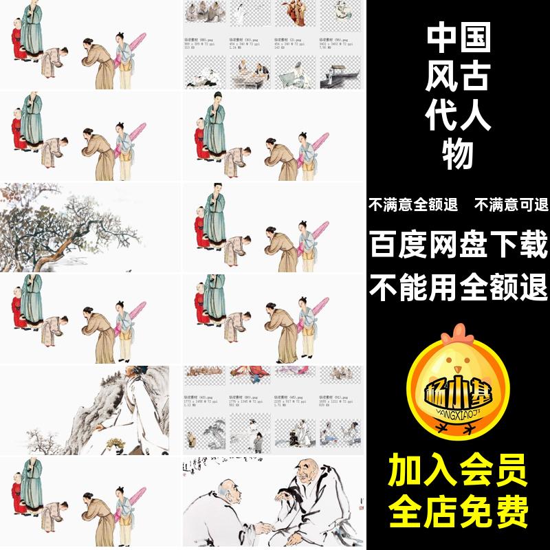 中国风水墨古代人物夫子仕女诗人古风插画PNG免抠PS设计美工素材