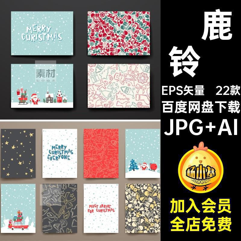 圣诞节图案雪花圣诞树礼物麋鹿铃铛简笔画涂鸦装饰ai矢量图片素材