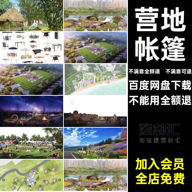户外露营基地度假帐篷营地PS房车景观广场公园草坪公园景观效果图