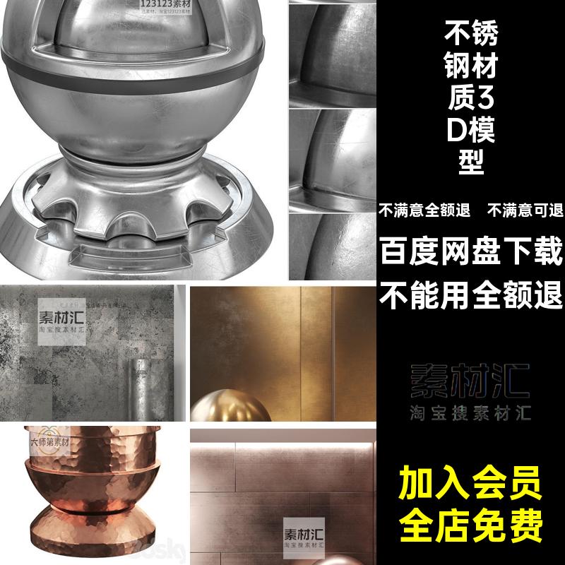 高精金属材质3D模型铜铝3dmax波纹钢板玫瑰钢水铁锈不锈铁锈铁锈