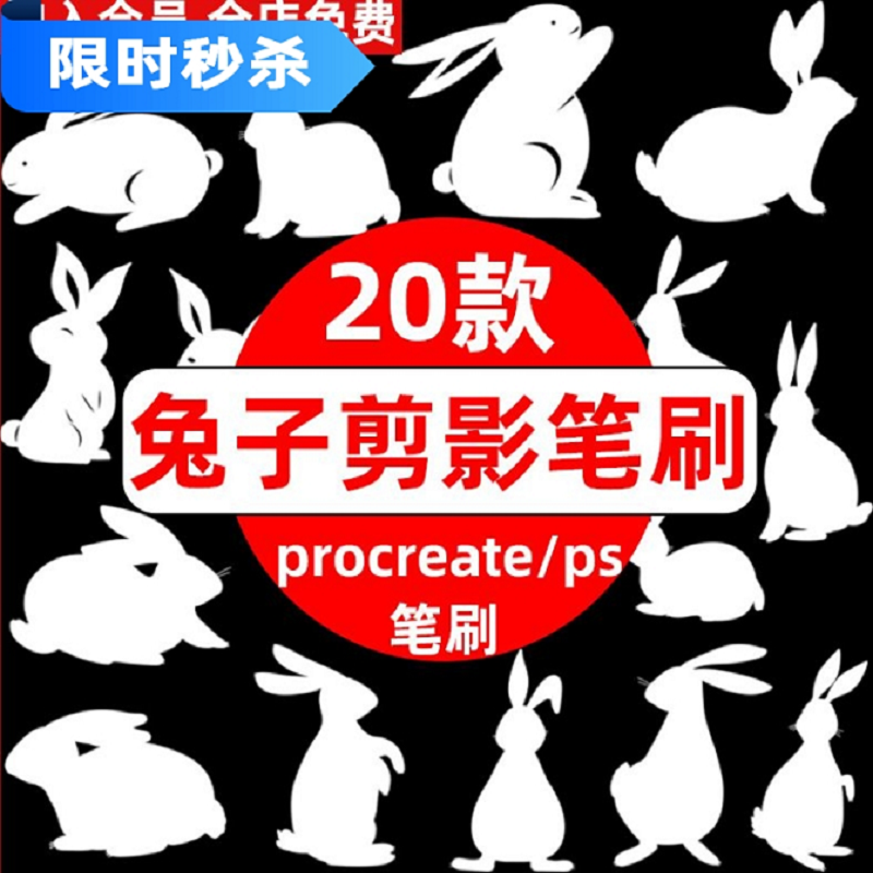 中秋节国风元素兔子玉兔动物剪影装饰插画ps笔刷procreate笔刷