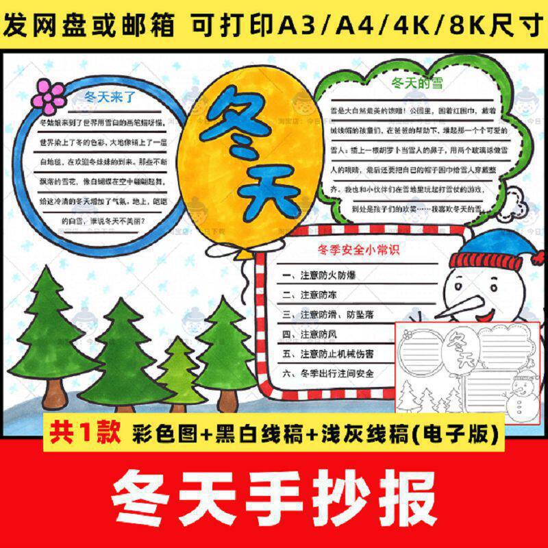 小学生冬天手抄报电子版模板冬天来了小报半成品4K8K黑白线稿A3A4