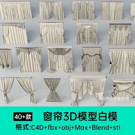 3D窗帘模型max纱帘纱窗布料C4D模型家装Blend帘子窗户三维模型素
