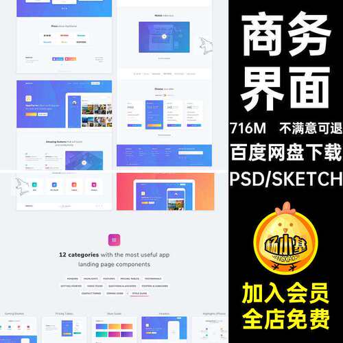 商务分层WEB界面UI企业公司模板端网页官WEBPSD网UI