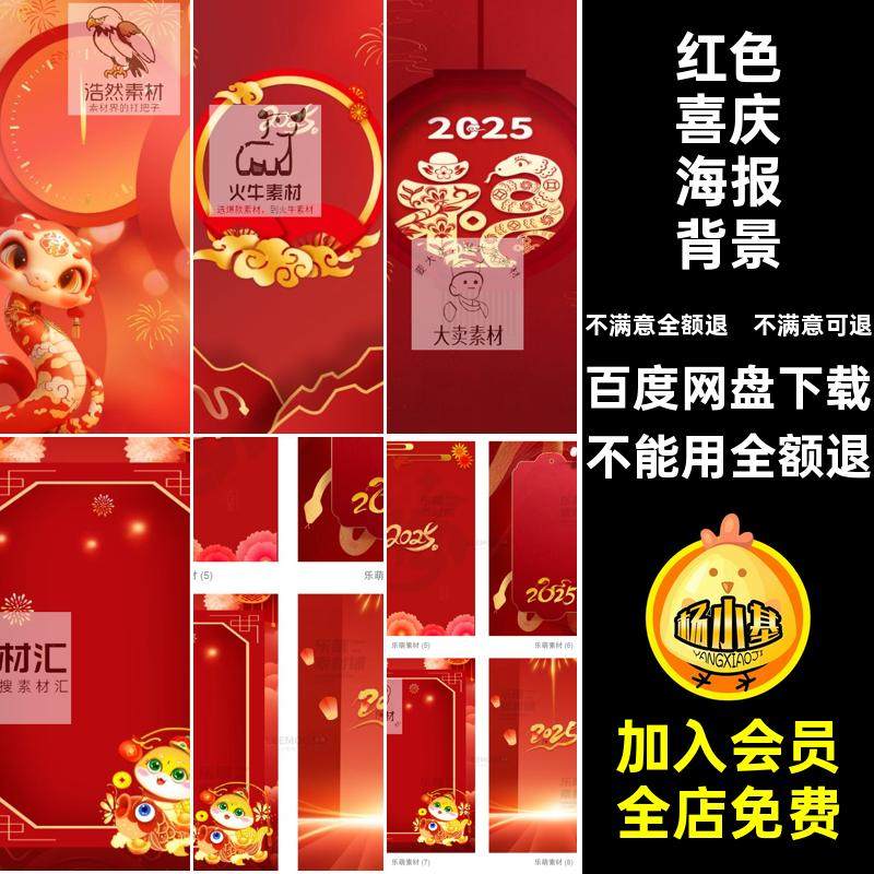 大吉喜庆海报高清ps蛇年图片新年背景5红色模板ps模板大吉蛇年