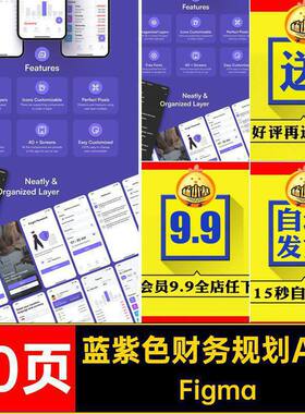 财务规划APPFigma素材UI模板页蓝紫色整套投资管理金融