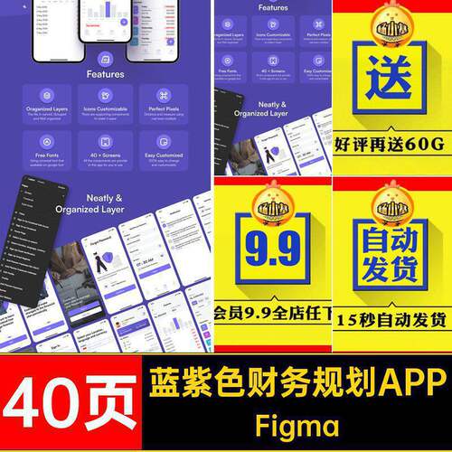 财务规划APPFigma素材UI模板页蓝紫色整套投资管理金融