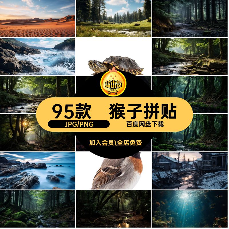 猴子照片PNG扣套装免场景剪小猪艺术95款贴画兔子拼贴动物狗照片