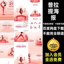 普拉提海报模板扁平风格yoga瑜伽手绘平面ai瑜伽矢量海报插画店铺