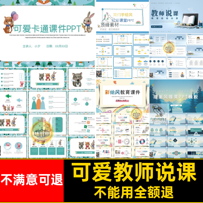 可爱教师说课学期课件PPT清新素材小教育培训小学幼儿园卡通计划