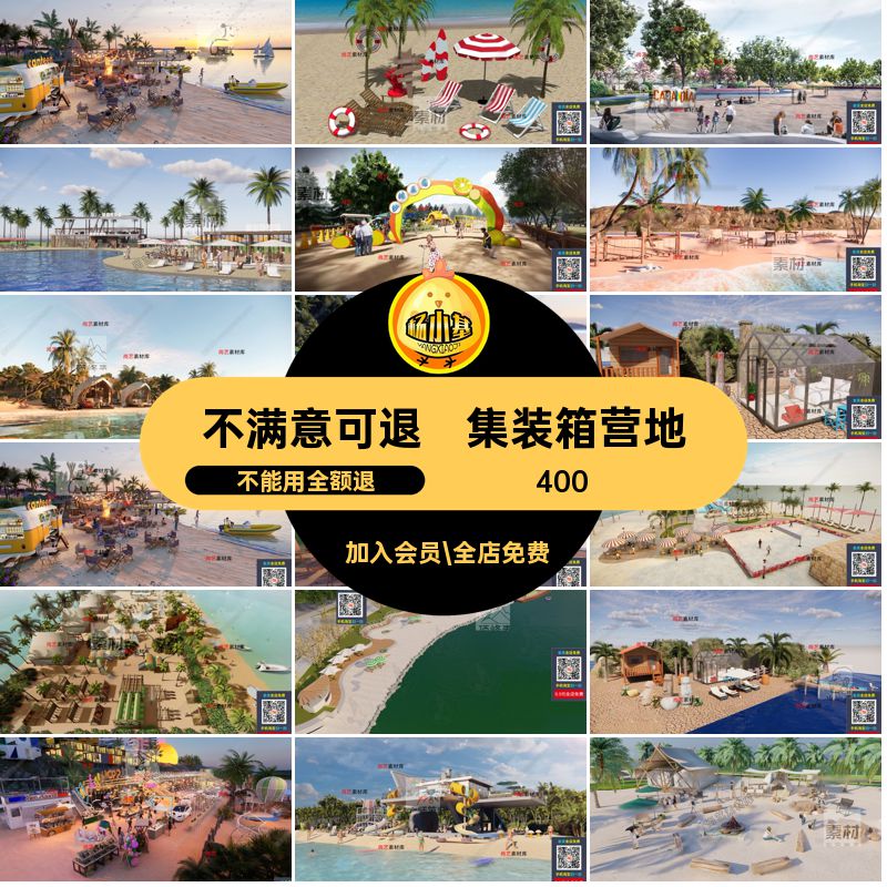 商业街营地汽车草图集装箱水模型篝火滨海SU集市效果图大师沙滩