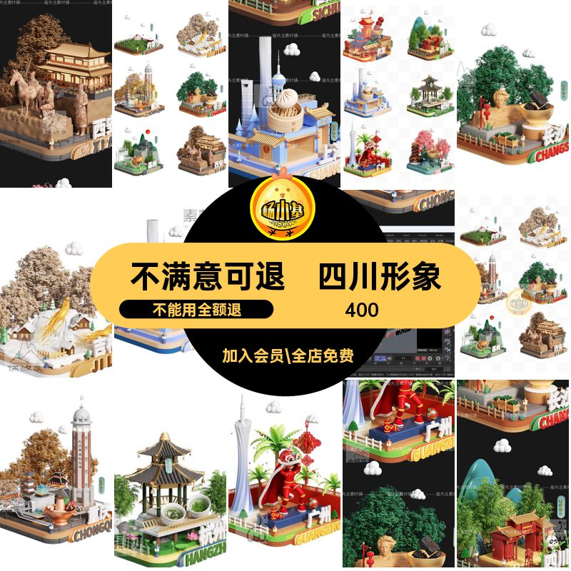 杭州形象北京四川上海城市ip西安地标武汉广州C4D模型obj长沙素材