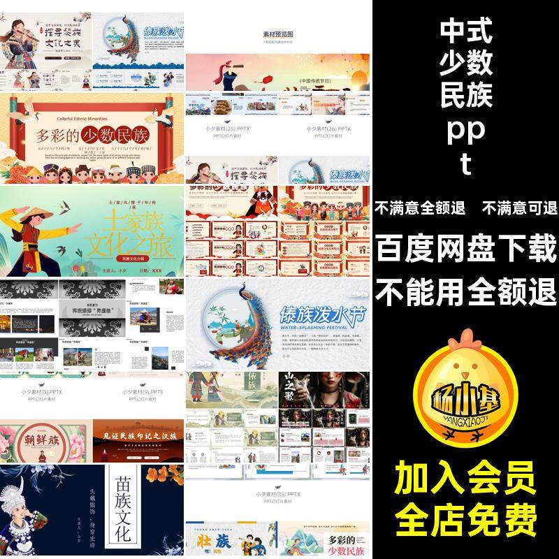 民俗文化ppt多彩插画国风卡通动态少数模板民族风俗中式宣传课件