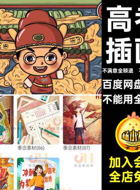 金榜题名插画考过高考PSD海报图片手绘模板必逢插画金榜题名必