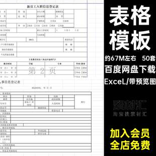 50套登记提醒人力ExceL续签模板合同档案员工excel表