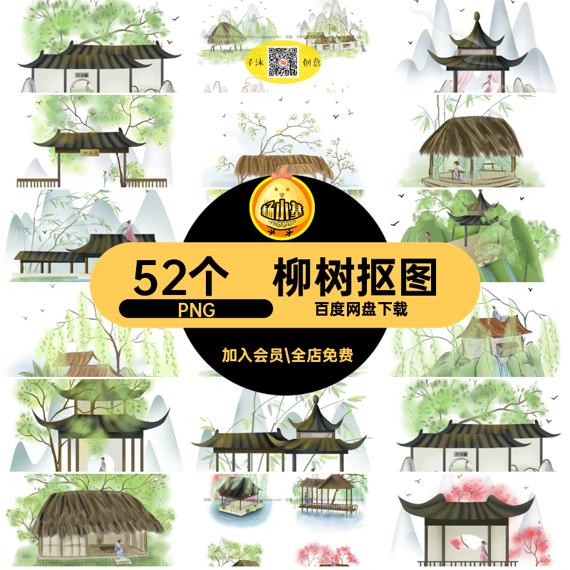 柳树插画PNG免52个山水风景古风中国风唯美抠图手绘亭子水彩素材