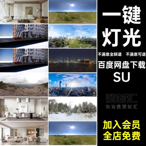 enscape渲染参数预设 草图大师SU模型一键渲染灯光hdri贴图室内外