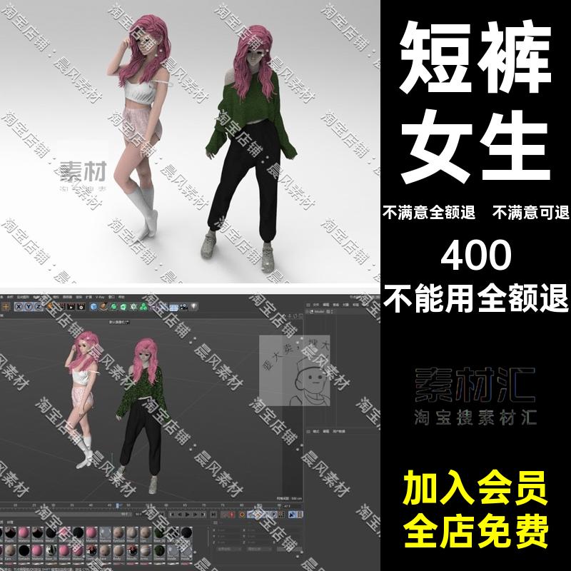 年轻女模特短裤人物角色女模特三维模型OBJBlenderSTLSU时尚C4D