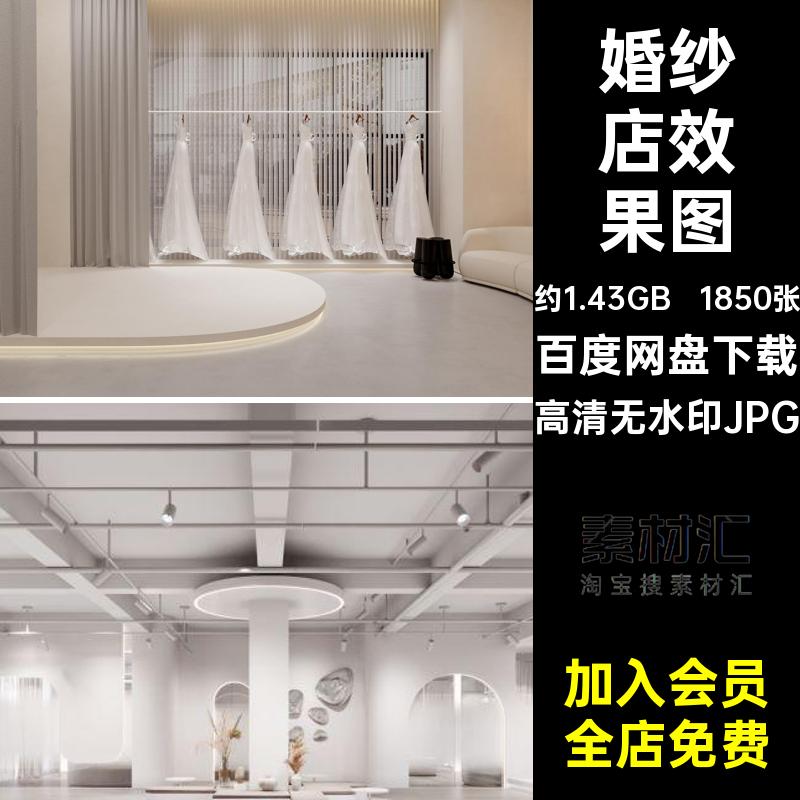 婚礼门面效果图高清无水印JPG摄影1850张装修店装饰设计图库软