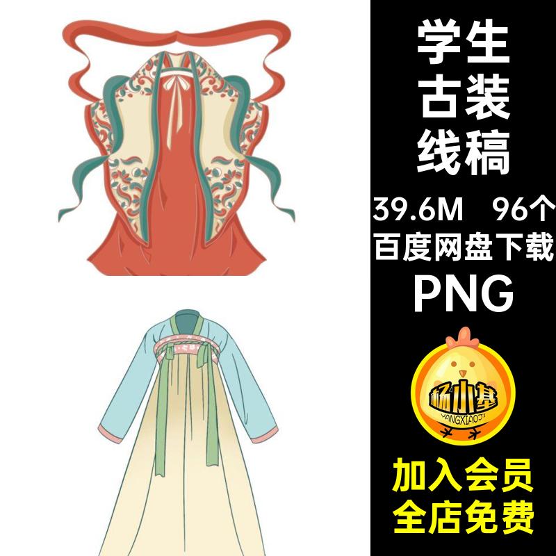 古装线稿PNG服装汉素材图片笔画填色衣服服饰生小中式96个简学生