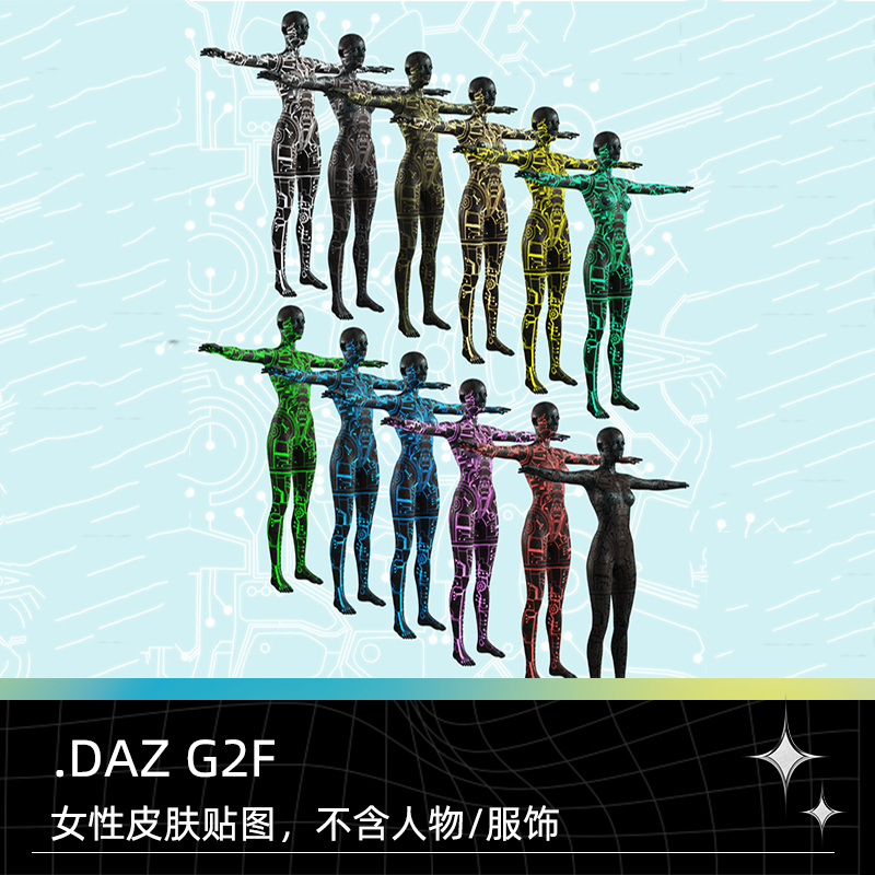 DAZ Studio G2F女性电路图皮肤纹理科幻科技贴图彩绘素材资产