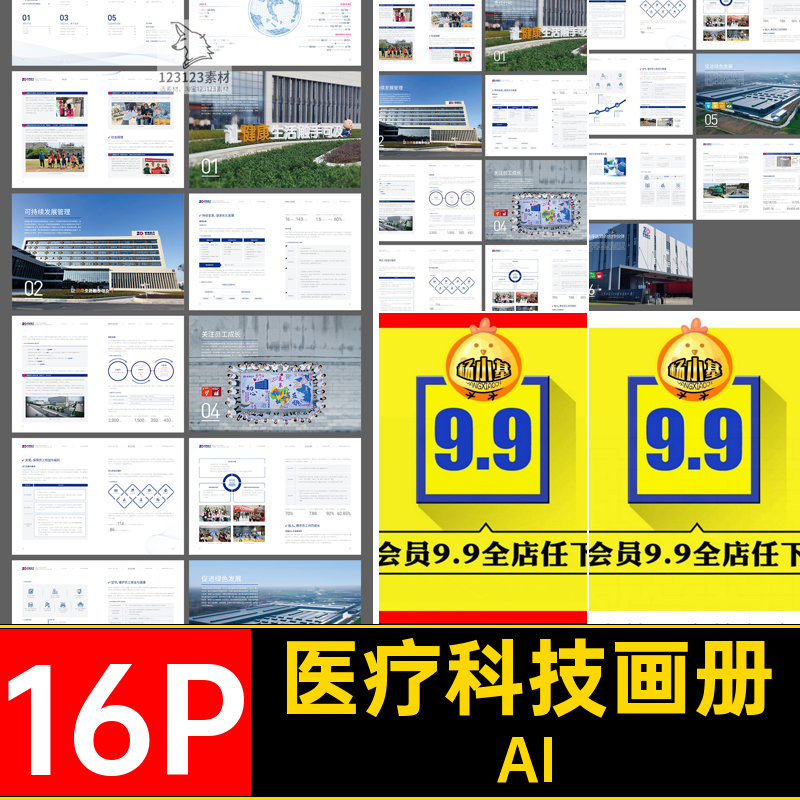 16P医院医疗科技产品介绍企业公司宣传画册手册AI设计素材模板