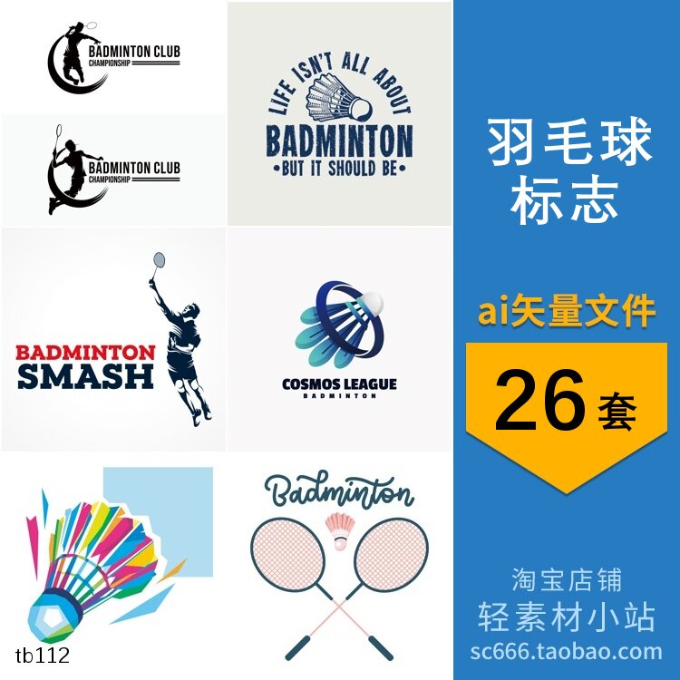羽毛球比赛运动场馆俱乐部培训logo标志图标 ai矢量设计素材