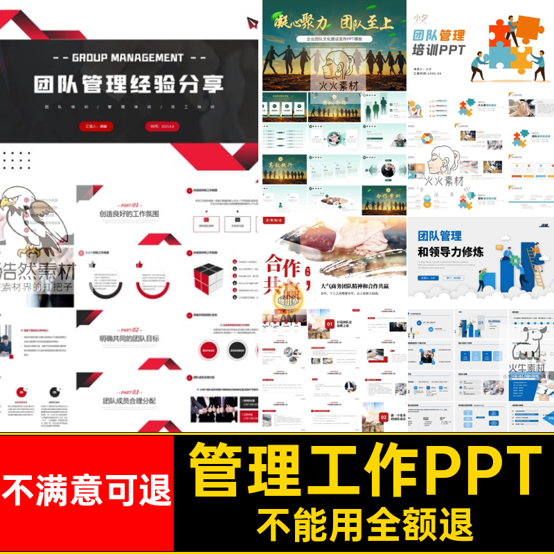 领导力PPT合作管理工作模板公司企业课建设团队分享经验培训课